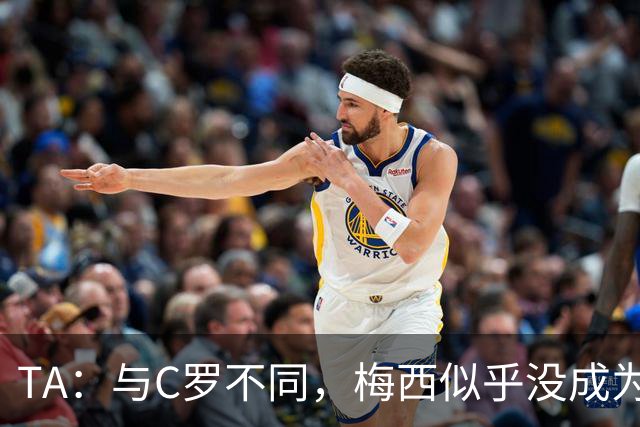 TA：与C罗不同，梅西似乎没成为国家队的负担，队友赞叹他的状态